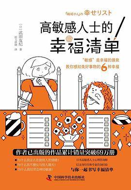 高敏感人士的幸福清单