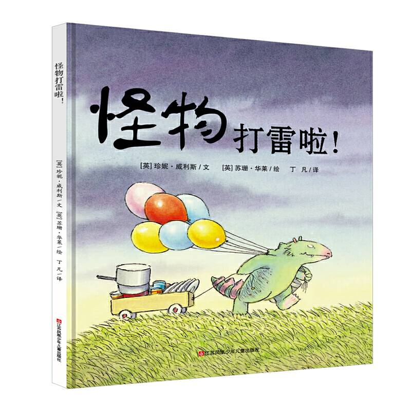 新版：怪物打雷啦！