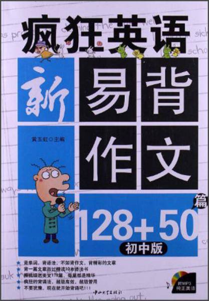 疯狂英语（初中版）