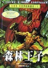 森林王子