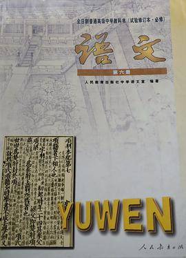 语文 第六册