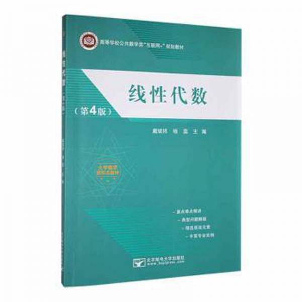 线性代数