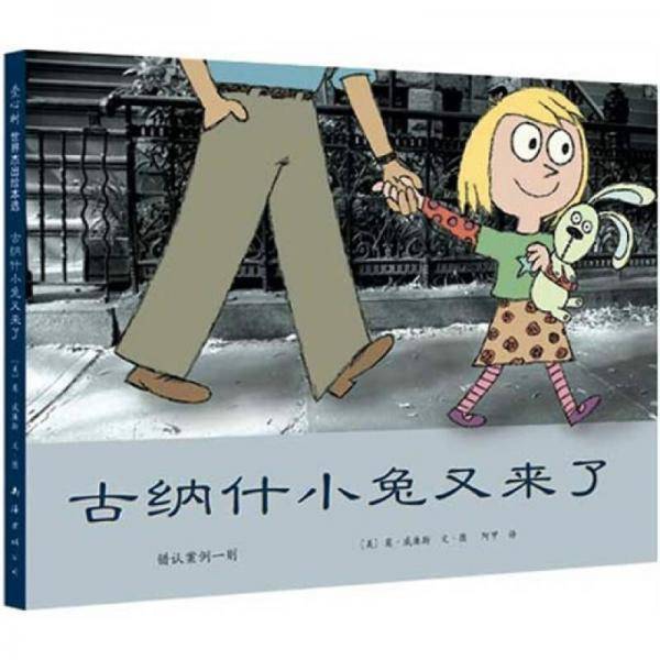 古纳什小兔又来了