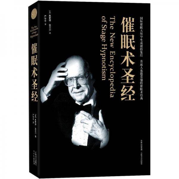 催眠术圣经