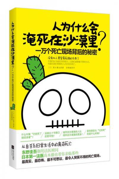 人为什么会淹死在沙漠里？