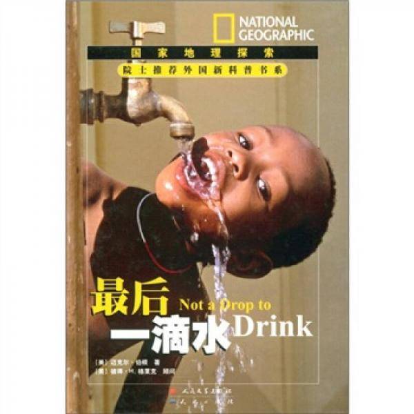 最后一滴水