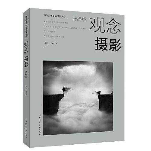 观念摄影（升级版）