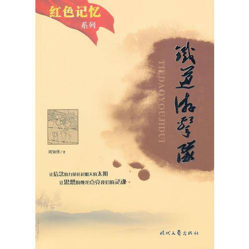 铁道游击队