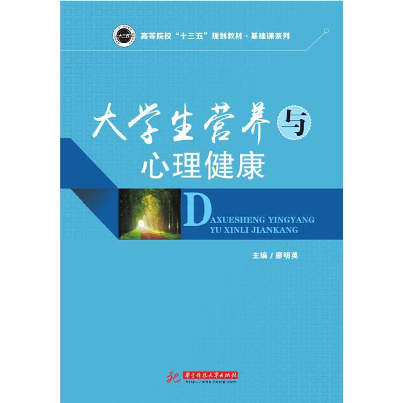 大学生营养与心理健康