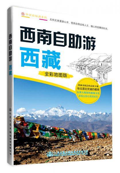 西南自助游――西藏