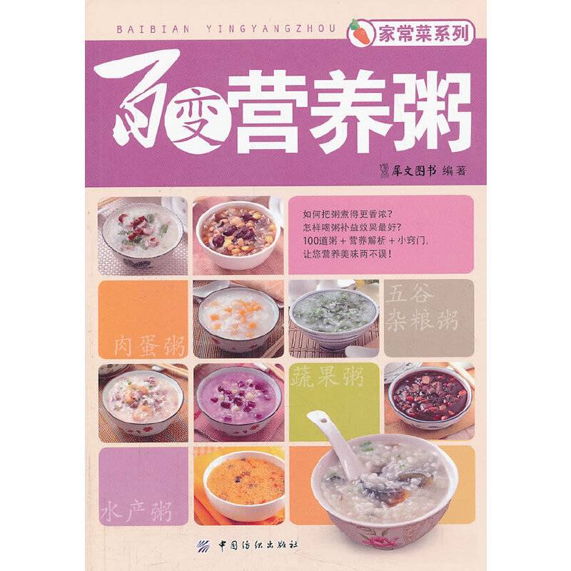 家常菜系列：百变营养粥