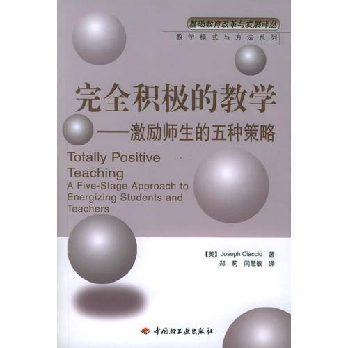 完全积极的教学