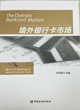 境外银行卡市场