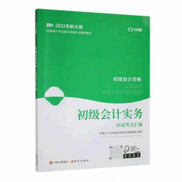 初级会计实务·应试考点汇编