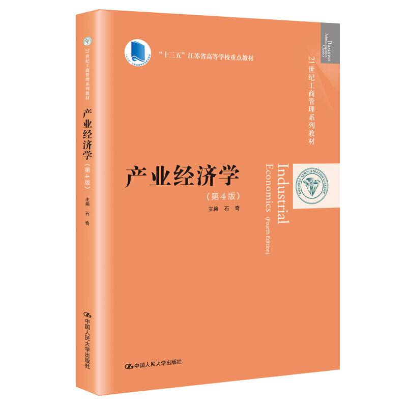 产业经济学