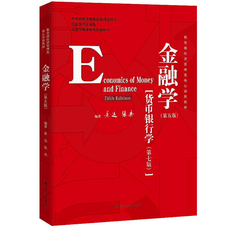 金融学