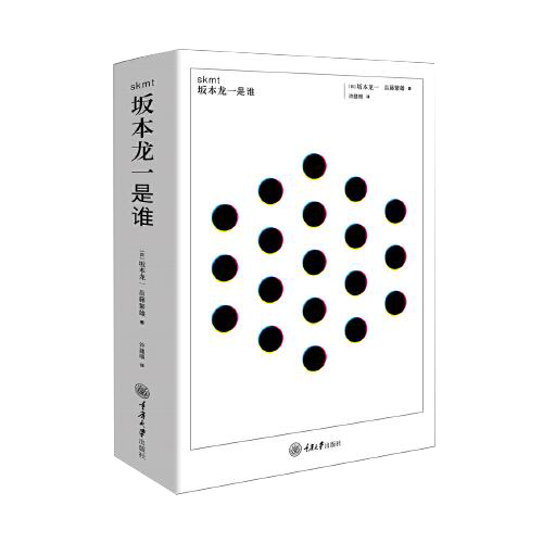 skmt：坂本龙一是谁