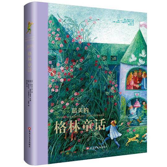 最美的格林童话