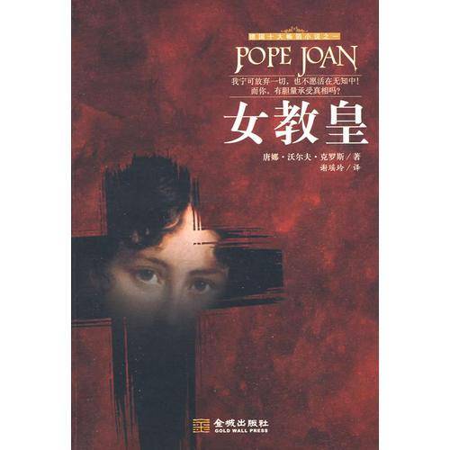 女教皇