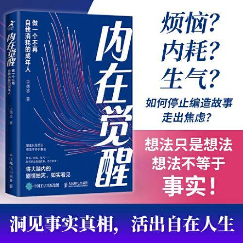 内在觉醒：做一个不再自我消耗的成年人