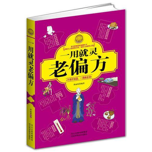 一用就灵老偏方
