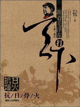 跟着毛泽东打天下