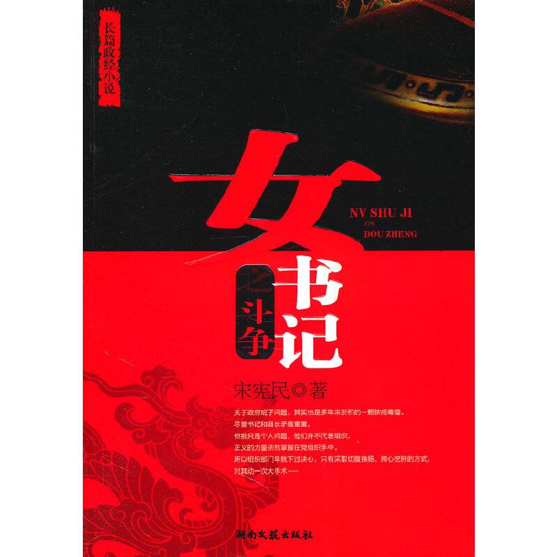 女书记