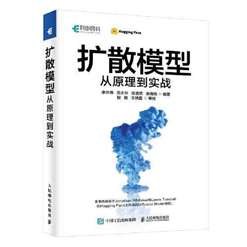 扩散模型从原理到实战 开启AI绘画新时代！AIGC大模型来临，配套赠送Diffusion视频课程！