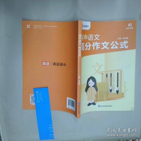高中语文作文公式