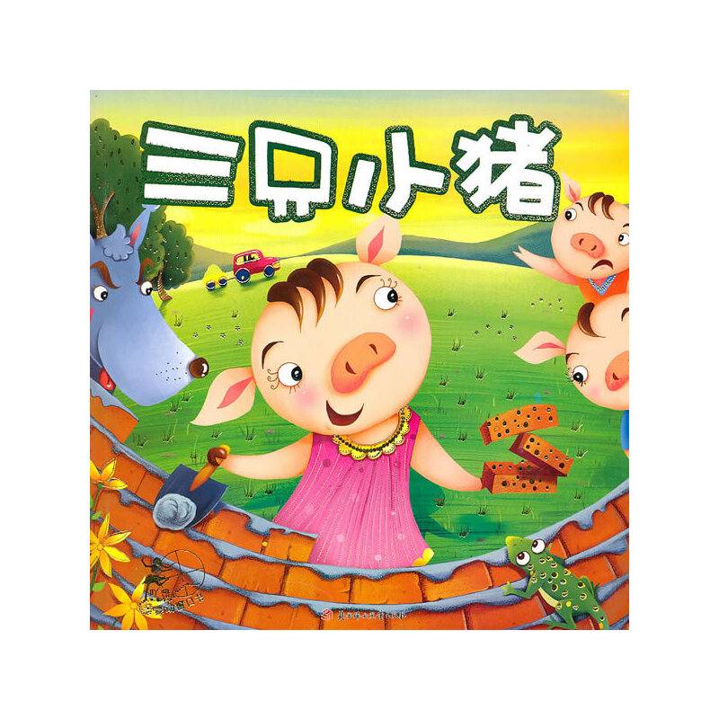 吖雅舞动窗口书--三只小猪