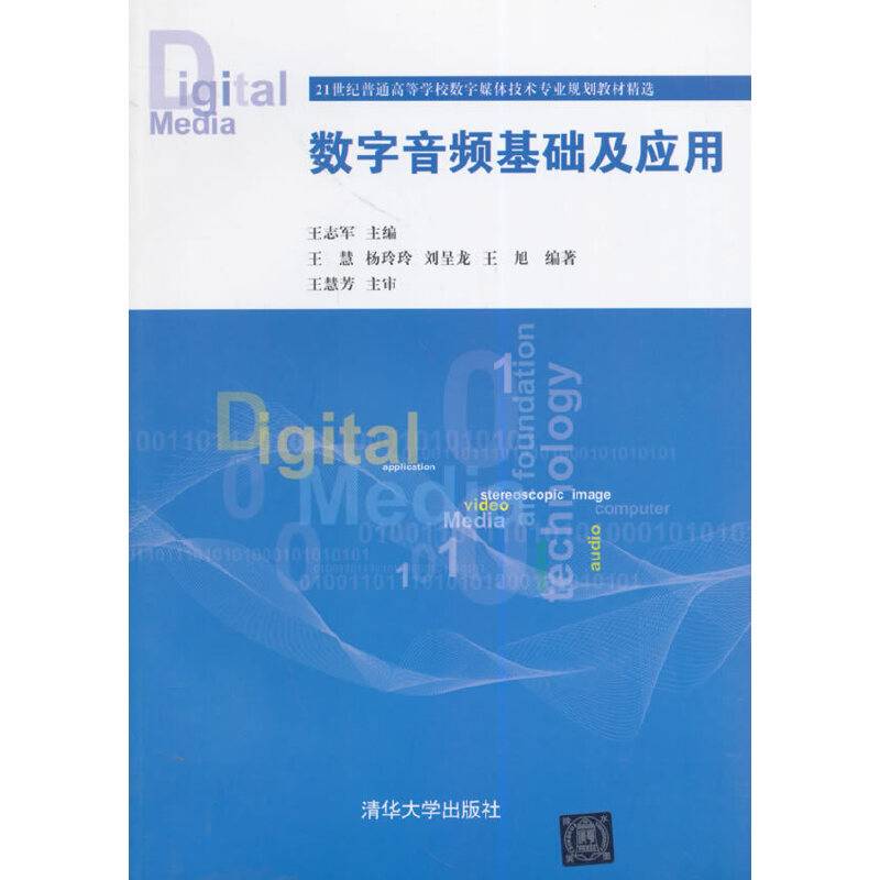数字音频基础及应用