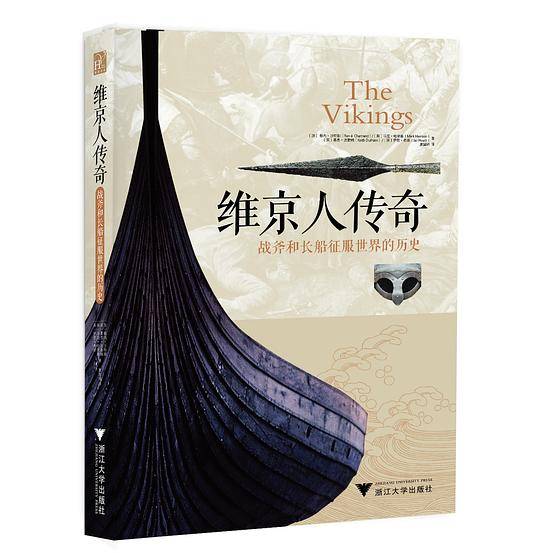 维京人传奇