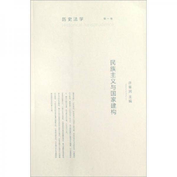 历史法学（第一卷）