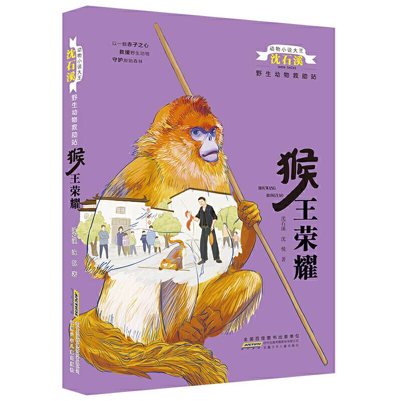 动物小说大王沈石溪野生动物救助站