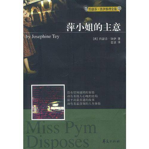 萍小姐的主意