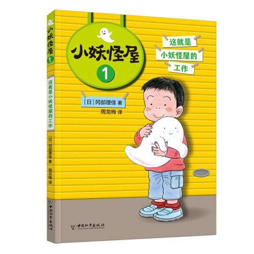 小妖怪屋：这就是小妖怪屋的工作