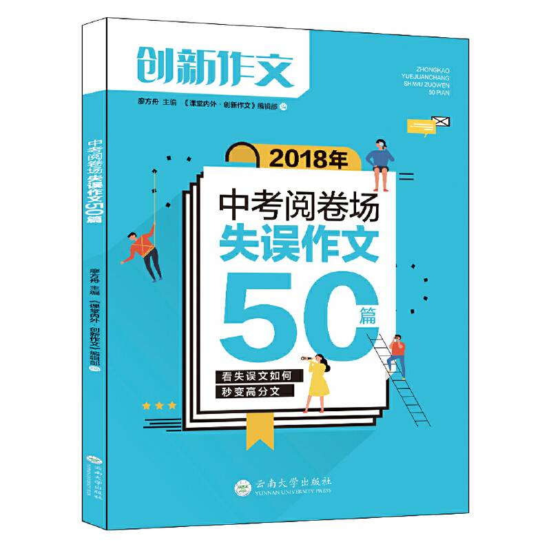 课堂内外创新作文 2018年中考阅卷场失误作文50篇