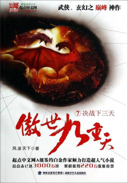 傲世九重天(7):决战下三天
