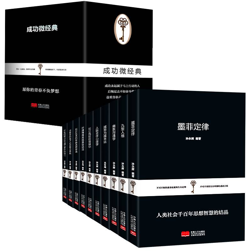 成功微经典