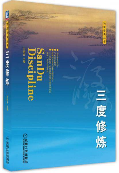 三度修炼