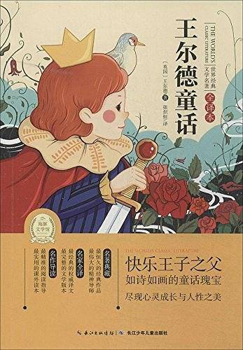 世界经典文学名著・全译本