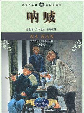 呐喊