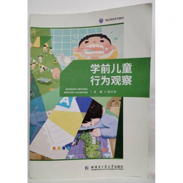 学前儿童行为观察（有瑕疵，看图）
