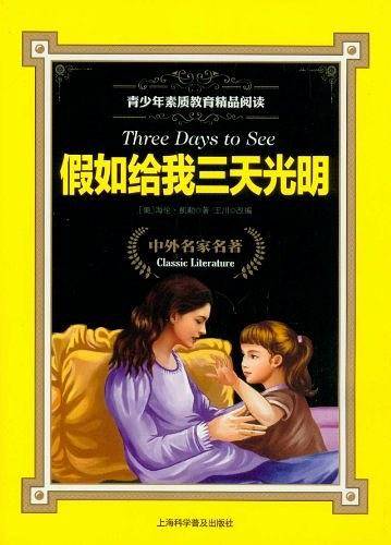 假如给我三天光明