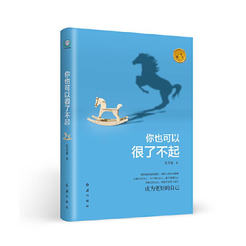 你也可以很了不起