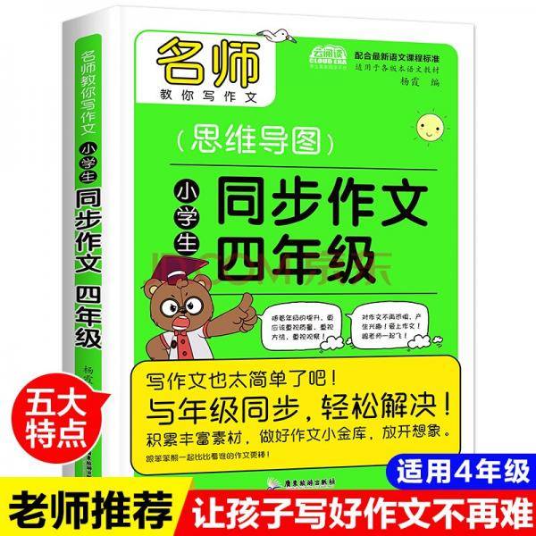 广旅思维导图同步作文四年级