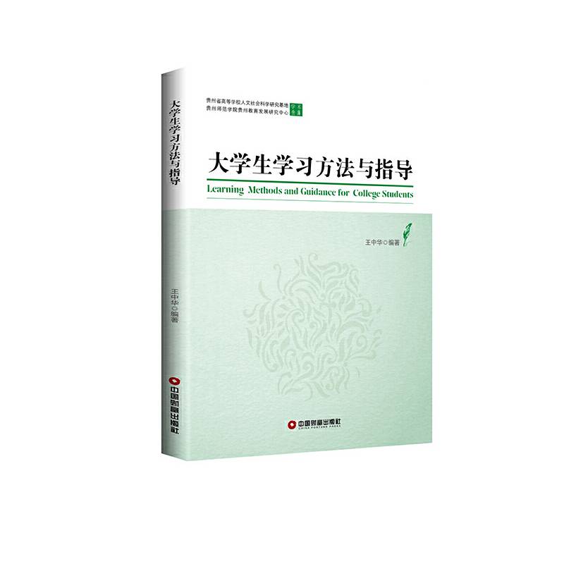 大学生学习方法与指导