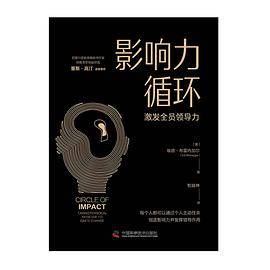 影响力循环