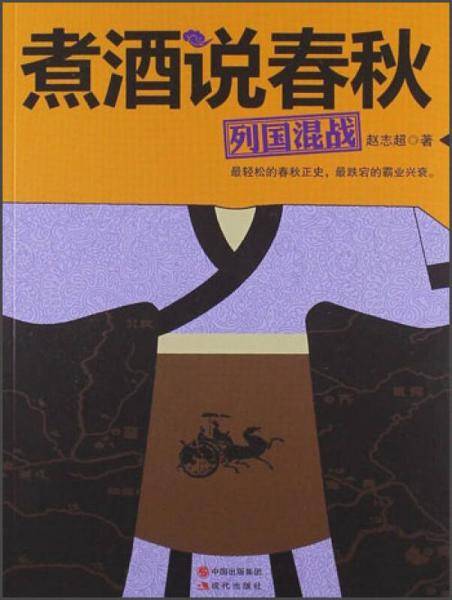 煮酒说春秋