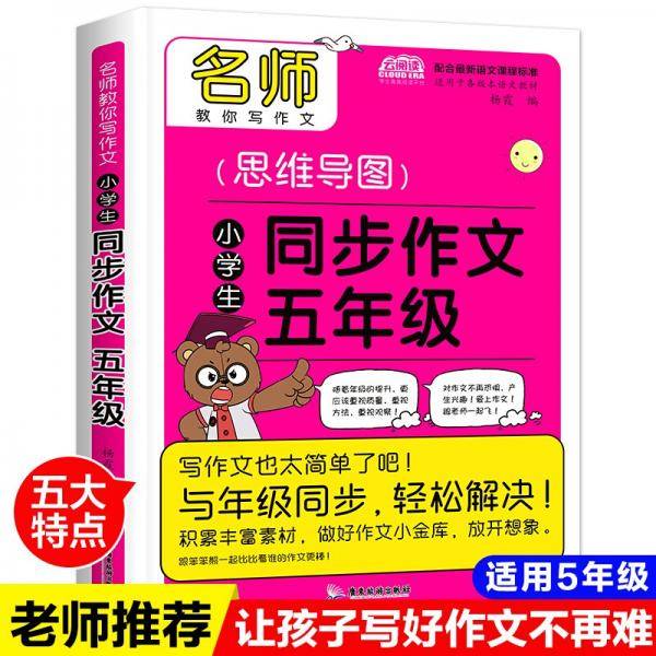 广旅思维导图同步作文五年级